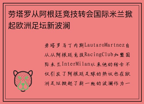 劳塔罗从阿根廷竞技转会国际米兰掀起欧洲足坛新波澜 劳塔罗从阿根廷竞技转会国际米兰掀起欧洲足坛新波澜
