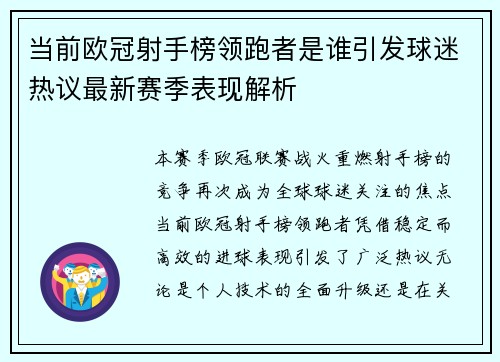 当前欧冠射手榜领跑者是谁引发球迷热议最新赛季表现解析